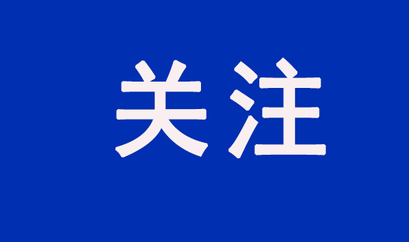 重點關(guān)注！國常會以舊換新行動方案等獲得通過